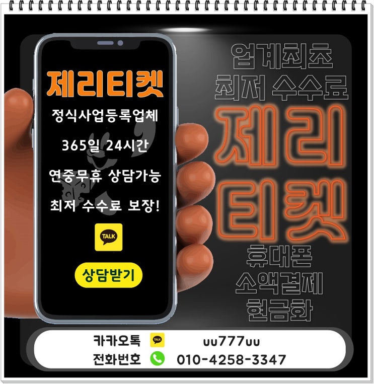  핸드폰 소액 현금화 안전하고 현명하게 이용하는 방법