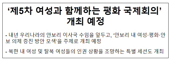 ‘제5차 여성과 함께하는 평화 국제회의’ 개최 예정 ‘제5차 여성과 함께하는 평화 국제회의’ 개최 예정