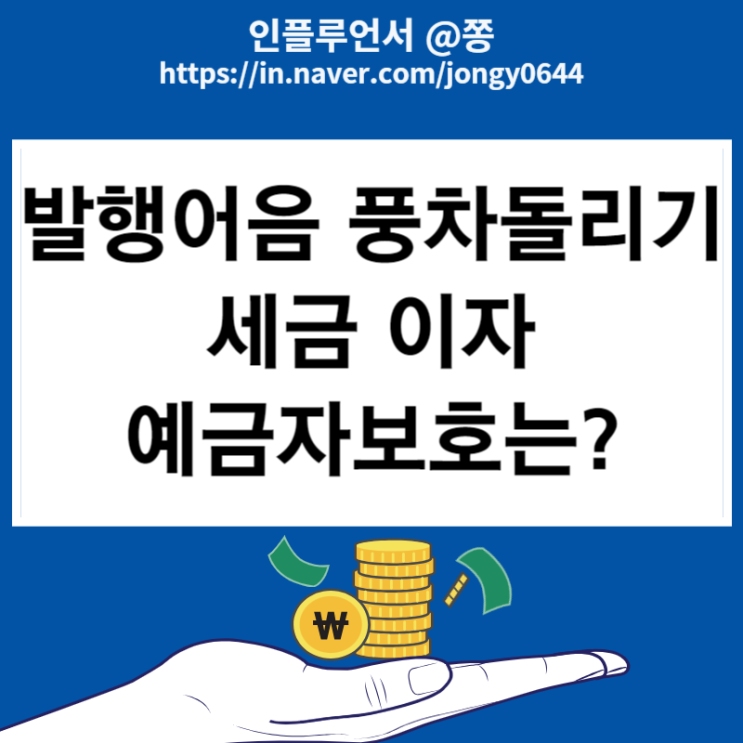 토스 목돈굴리기 퍼스트 발행어음 금리 풍차돌리기 예금자보호 세금 토스 목돈굴리기 퍼스트 발행어음 금리 풍차돌리기 예금자보호 세금