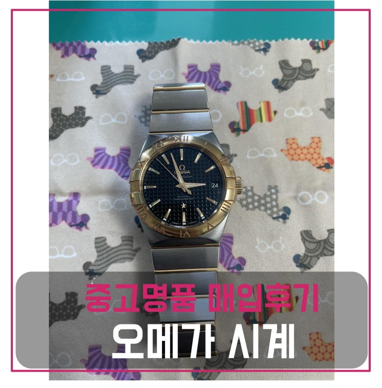  오메가 컨스틸레이션 코액시얼 크로노미터 38mm 시계 매입
