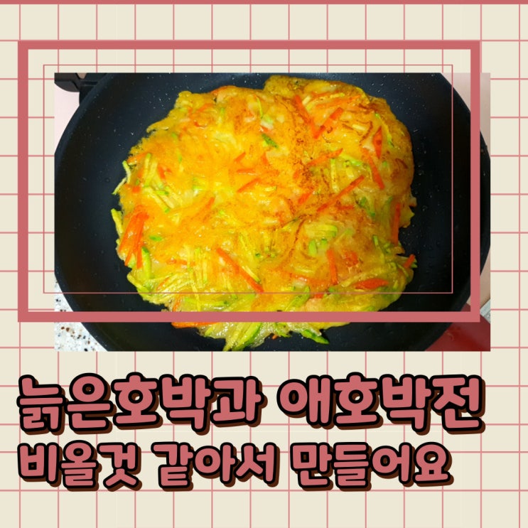  늙은호박요리 보관법 냉동실