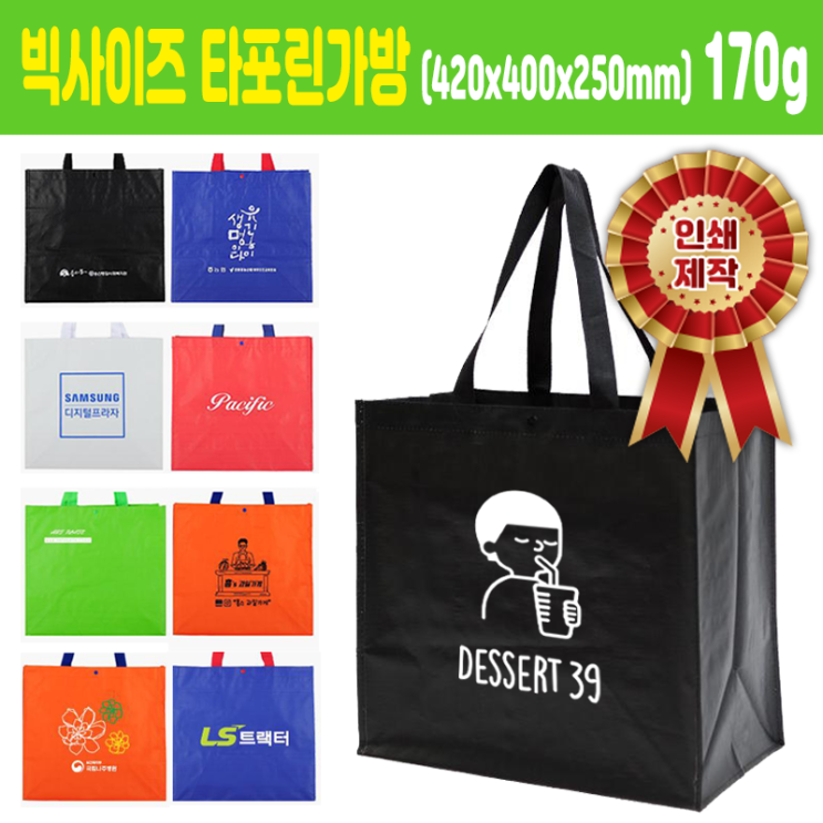  마트 장바구니 추천 빅사이즈 타포린가방 420x400x250mm 인쇄제작