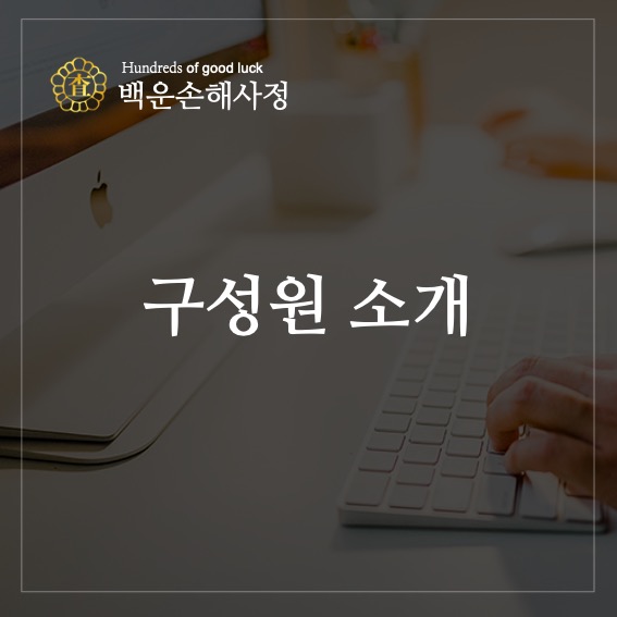  구성원 소개