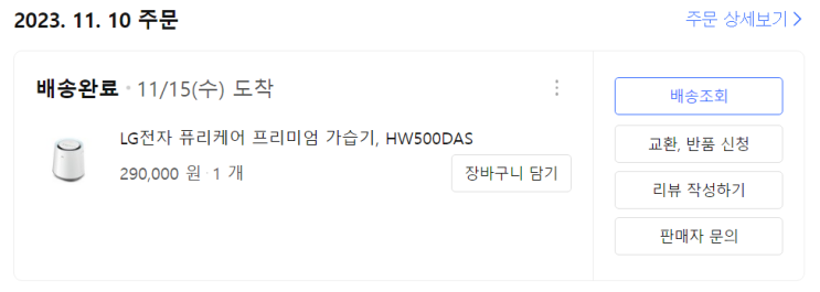  LG 기화식 가습기 추천하는 이유 (엘지 퓨리케어 HW500DAS 실사용 리뷰)