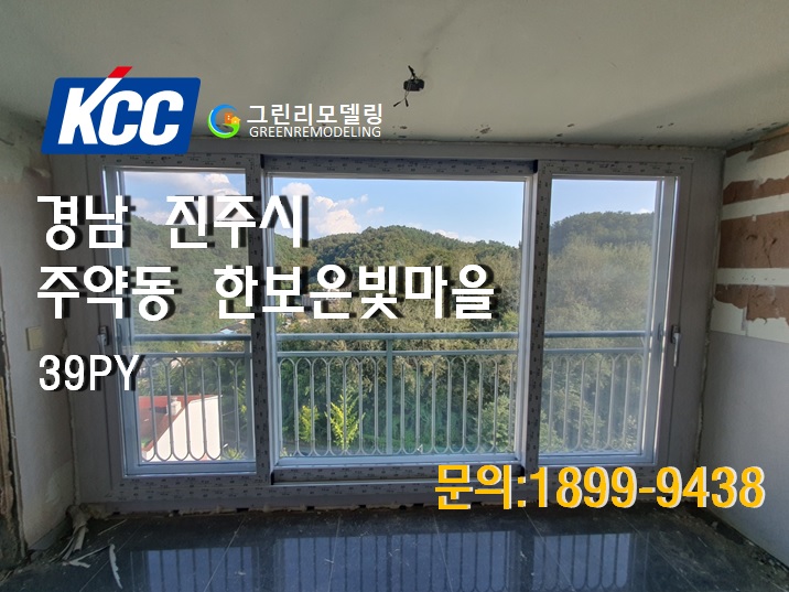 [KCC창호]진주샷시_경남 진주시 주약동 한보은빛마을(그린리모델링)