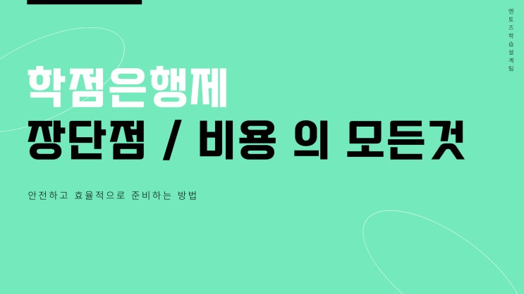 학점은행제 비용 등록금 최대로 낮춰보자! 학점은행제 비용 등록금 최대로 낮춰보자!