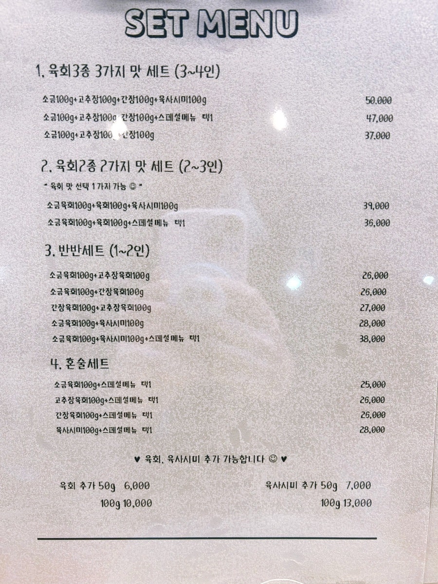 송가육회 송천점 사진 4