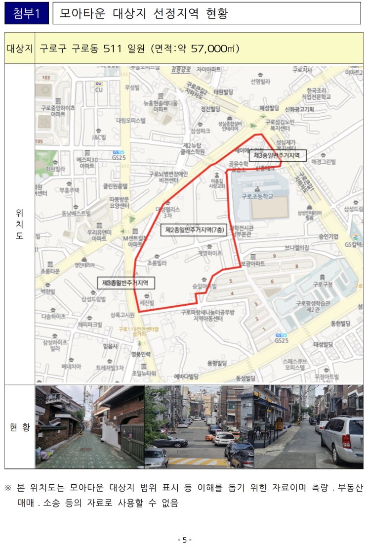  서울시, 구로·성북·중랑 등 총 4곳 모아타운 대상지 선정