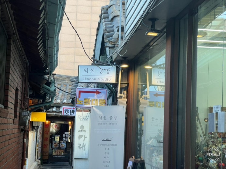  [서울/종로] 매일 변하는 감정 다스리기! 이색공방데이트 감정아로마 익선공방