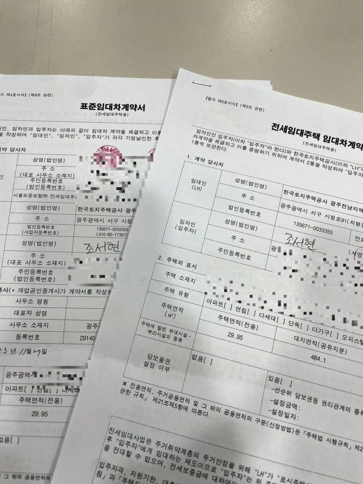 LH 청년전세임대 입주 후기 #2 LH 청년전세임대 입주 후기 #2