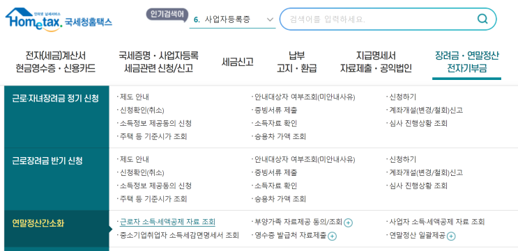 이제 2023년 귀속, 2024 연말정산을 준비할 때 (홈택스 연말정산 미리보기. 체크카드 신용카드 선택)