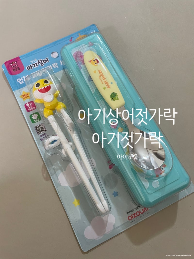 아기상어젓가락 아이조움 아이취향 저격했네