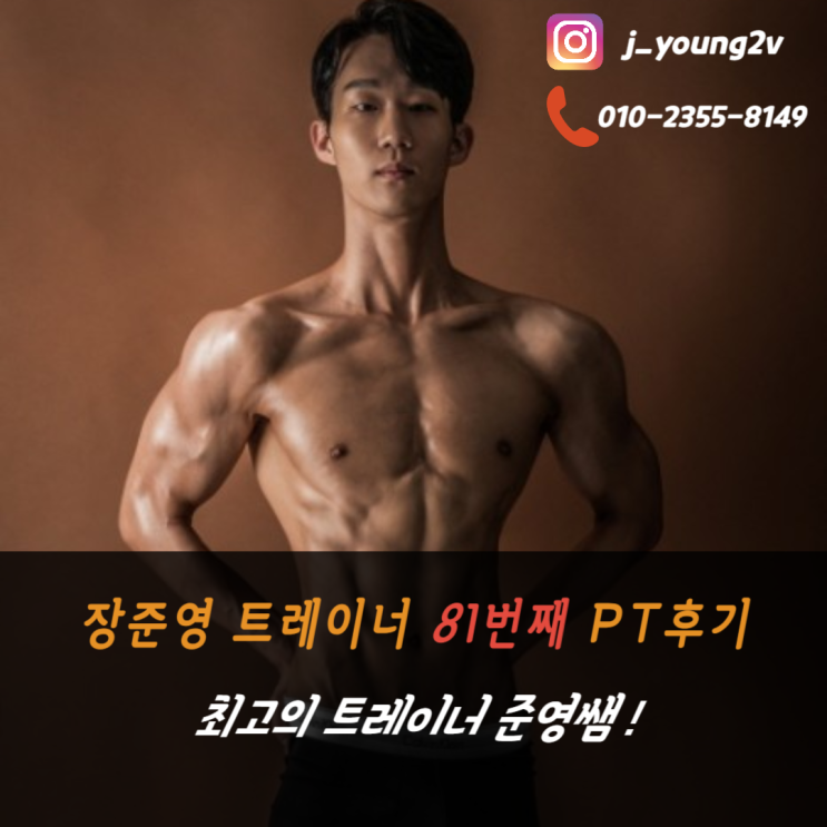  <까치산pt> 이** 회원님 운동닥터 리얼후기  [81번째 리얼 PT후기]