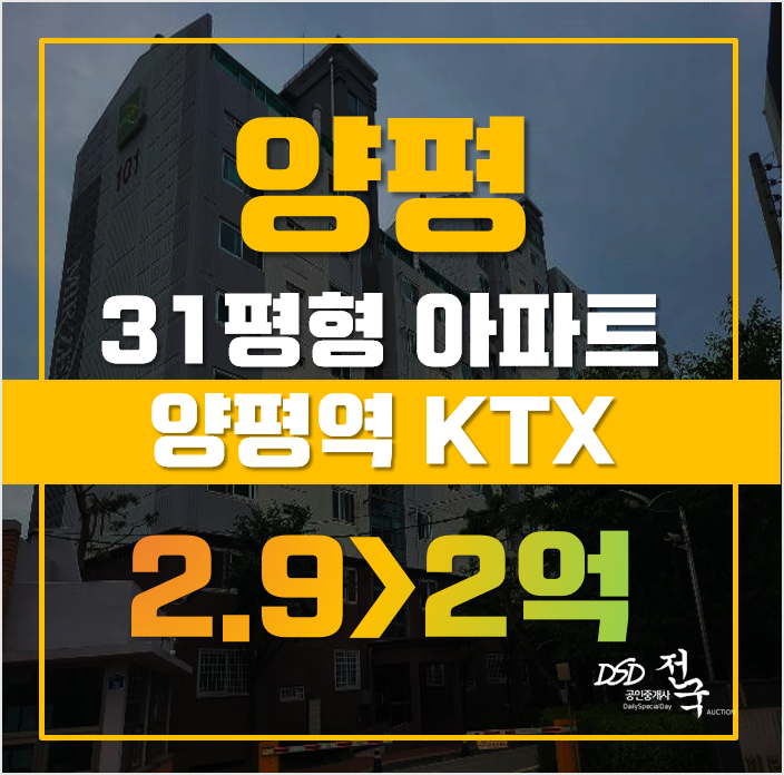 양평아파트경매 양평읍 양평미르젠 31평형 2억대 급매 양평아파트경매 양평읍 양평미르젠 31평형 2억대 급매