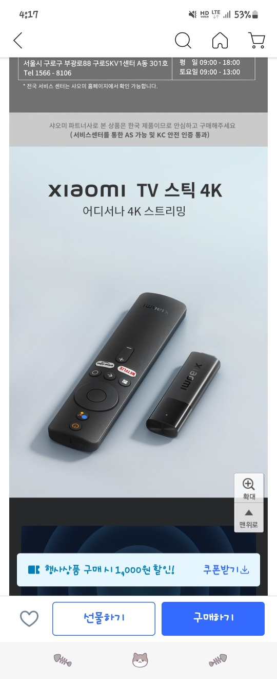  샤오미 tv스틱 후기 (내돈내산)