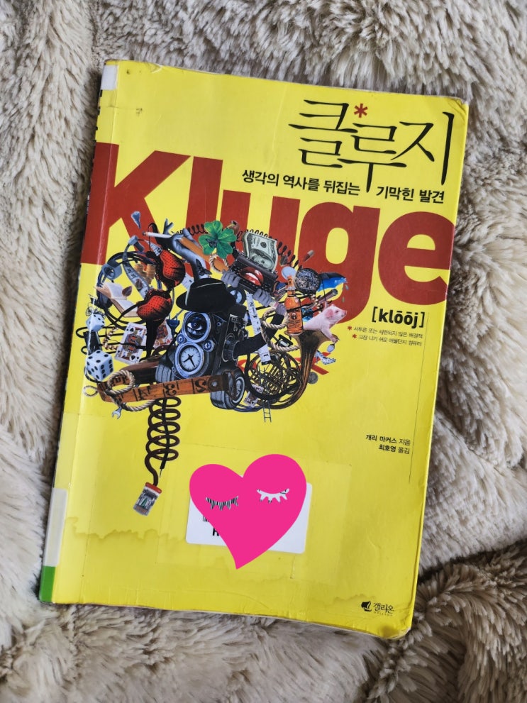  클루지:Kluge - 개리 마커스