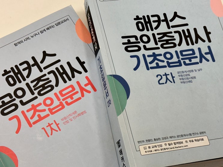  공인중개사시험독학 이렇게 시작해 보세요