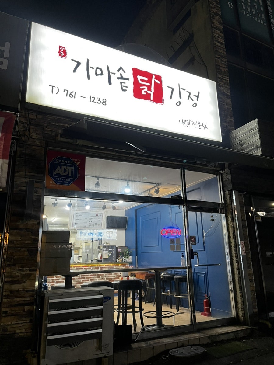 광주가마솥닭강정 사진 1