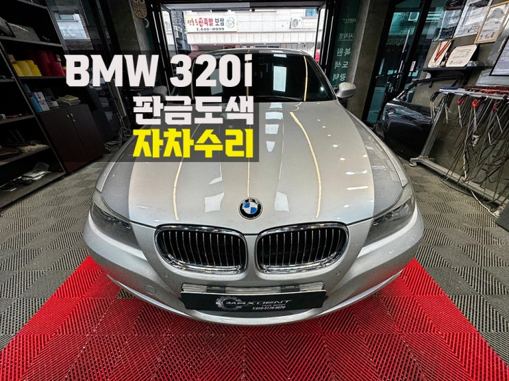  주안동 BMW 수입차 주차장 사고, 자차보험 선청구 작업!