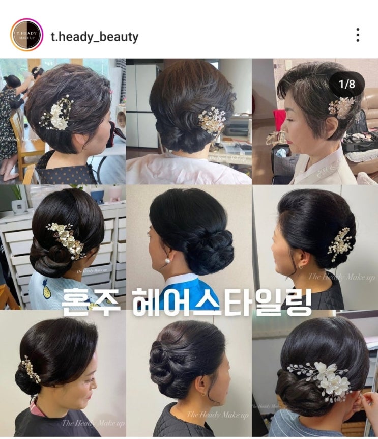 W09 :: 혼주 메이크업 예약하기(오늘바이소리/엔플로/이언주/아나뷰티/바이엘린/모니카뷰티/주니엠/순수/차분아뜰리애/슬로우데이/나린/브로쉬앤꼬리빗/더헤디/조은메이크업)견적후기 W09 :: 혼주 메이크업 예약하기(오늘바이소리/엔플로/이언주/아나뷰티/바이엘린/모니카뷰티/주니엠/순수/차분아뜰리애/슬로우데이/나린/브로쉬앤꼬리빗/더헤디/조은메이크업)견적후기