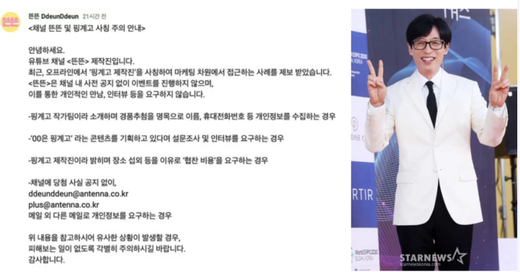 핑계고 <b>사칭</b> 주의 전문 <b>유재석</b> <b>사칭</b>피해 주의 뜬뜬 개인적... 