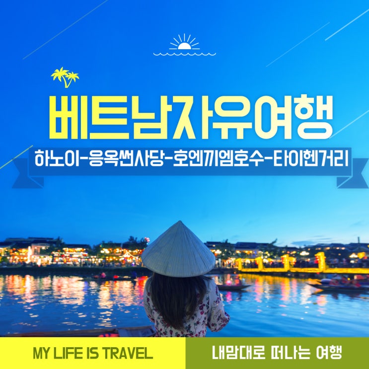  베트남자유여행 하노이 응옥썬사당 호엔끼엠호수