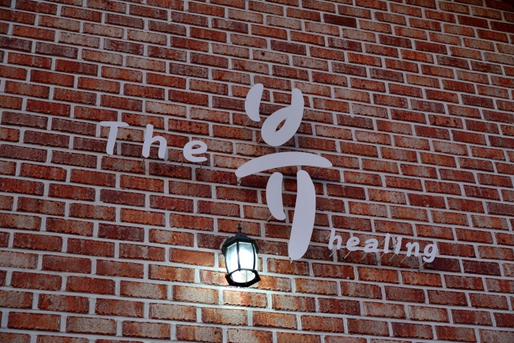 눈 앞에 펼쳐진 아름다운 충주호 - The 뷰 펜션
