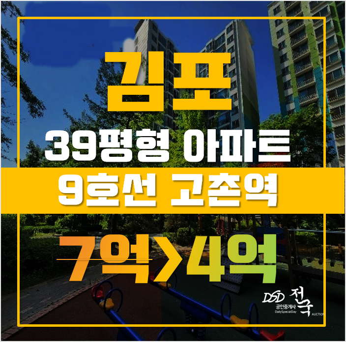 김포경매 고촌읍 수기마을 힐스테이트 39평형 4억대 급매 김포경매 고촌읍 수기마을 힐스테이트 39평형 4억대 급매