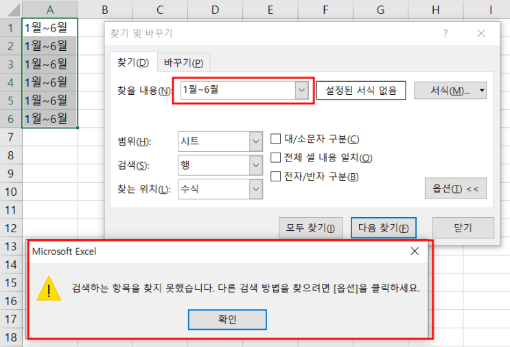  [Excel] 엑셀에서 "~"문자 인식하는 방법(찾기,바꾸기,vlookup)