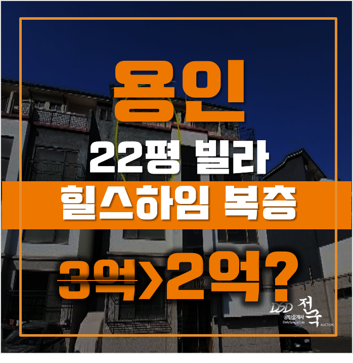 용인경매 처인구 오산리 힐스하임 22평 2억대 급매 용인경매 처인구 오산리 힐스하임 22평 2억대 급매