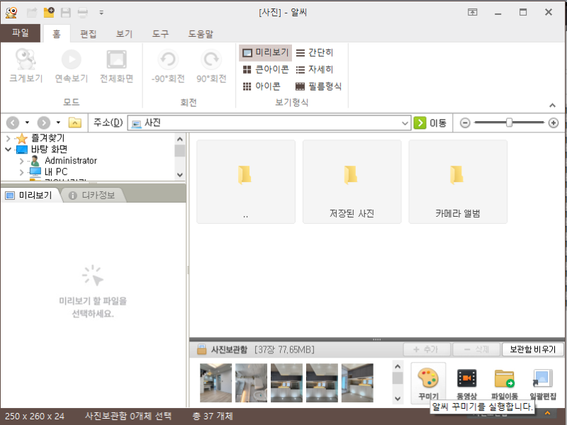 알씨 다운로드 ! 무료로 사진 꾸미기 방법 : 네이버 블로그