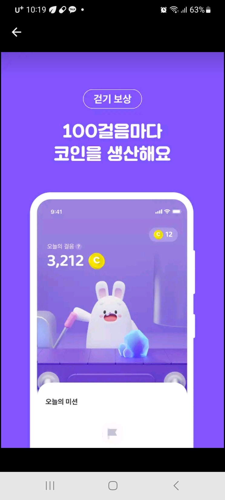  비트버니 용돈버는 만보기앱