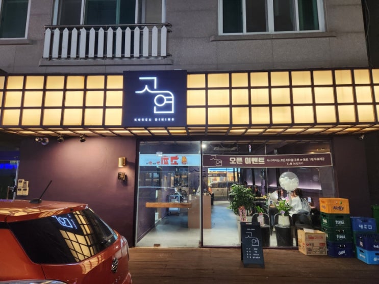  양산 범어 맛집 고급진 분위기 삼겹살 맛집 고연