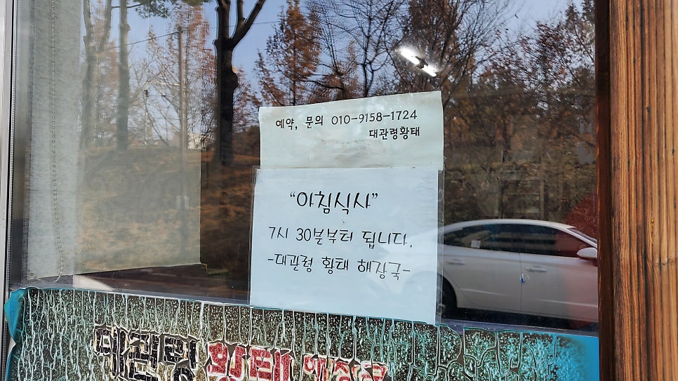 대관령황태 원주점 사진 2