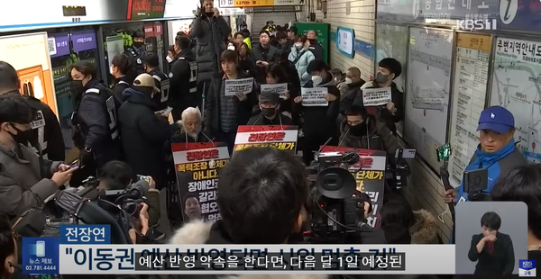 <b>전장연</b>, ‘<b>지하철</b> 행동 원천봉쇄’에 반발 시위…박경석 대표... 