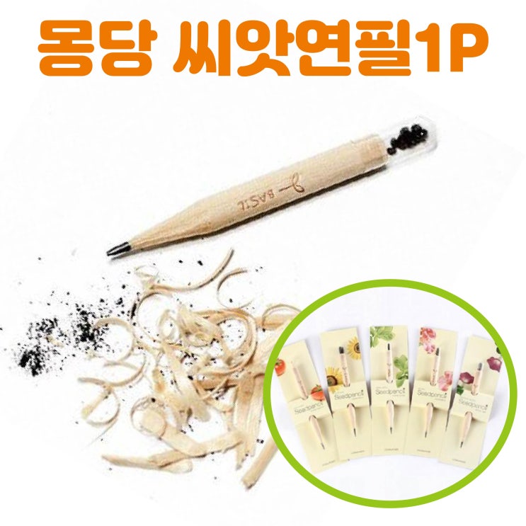  학교기념품 단체선물 몽당 씨앗연필1P 주문제작