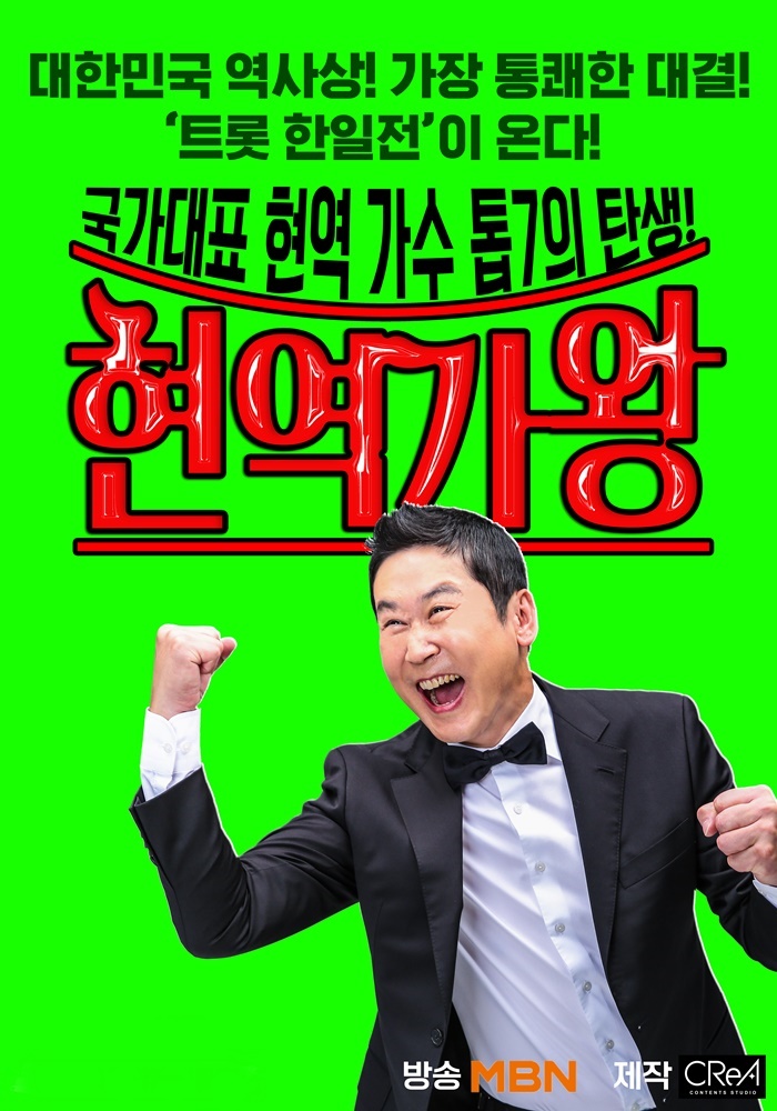 <b>현역가왕</b>> 정보 출연진 심사위원 참가자 누구 (빅뱅 <b>대성</b> 린... 