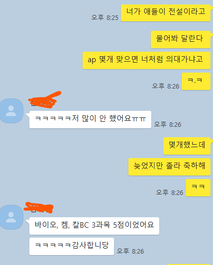  IB 와 AP 으로 가천대 의대, 시드니 약대를 붙은 학생들의 문자 모음 ap chemistry , ib chemistry 준비생