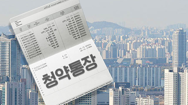  청년 주택드림 청약통장 출시이유.문제소지