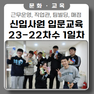 신입 교육중 매점! 구호가 울려펴진 이유는? 신입 교육중 매점! 구호가 울려펴진 이유는?