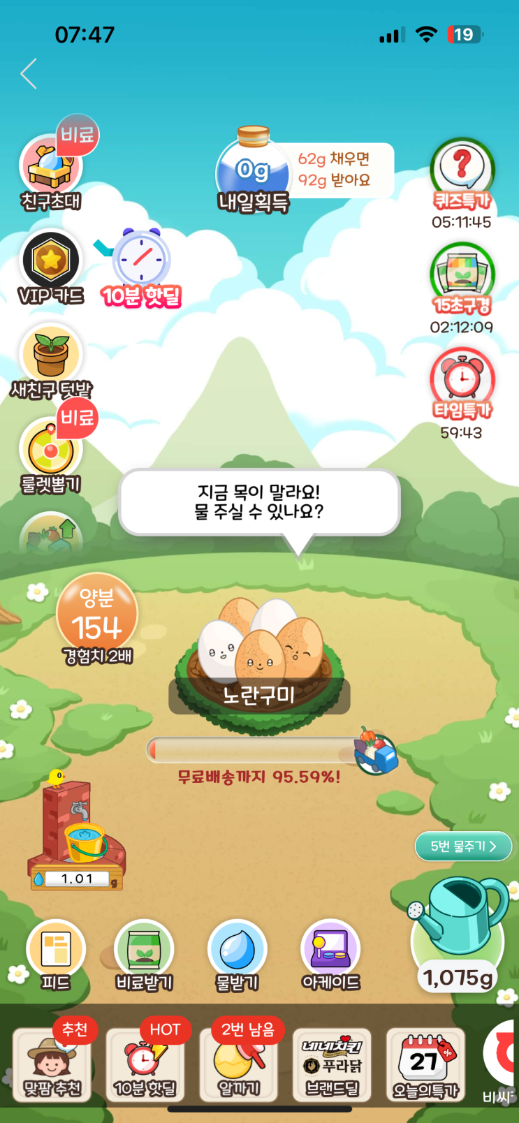  [짠테크] 올웨이즈 올팜 맞팜하고 농작물 무료 배송까지