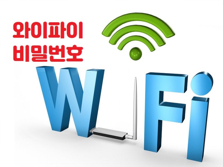  와이파이 비밀번호 찾기 kt sk lg 아이피타임 모두 가능