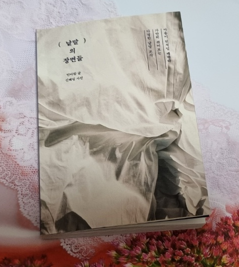  심리치유 마음힐링, 낱말의 장면들