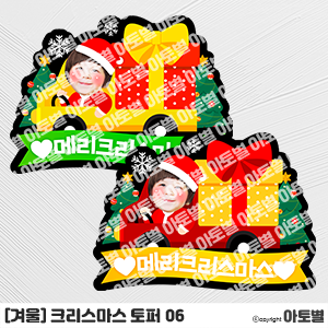 어린이집&유치원 크리스마스 환경구성, 크리스마스 토퍼, 크리스마스 합성도안, 크리스마스 가랜드, 크리스마스 pop, 크리스마스 행사, 산타 합성도안, 성탄절 교실 환경구성 도안자료