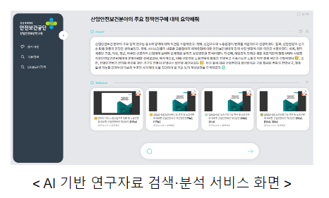 인공지능(AI)이 안전보건연구를 도와드립니다 인공지능(AI)이 안전보건연구를 도와드립니다