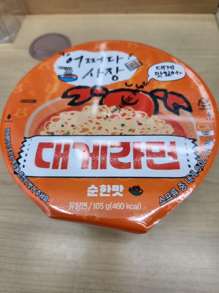  [편의점신상]대게라면 리뷰(내돈내산)