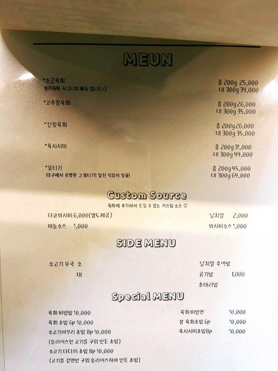 송가육회 송천점 사진 6