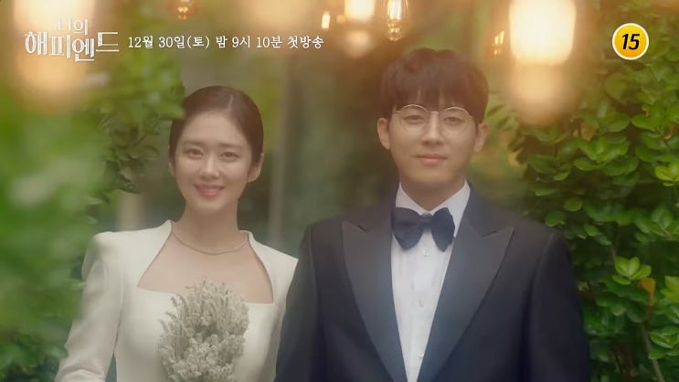 나의 해피엔드 드라마 정보 * <b>장나라</b> X <b>손호준</b> 다시 만난... 