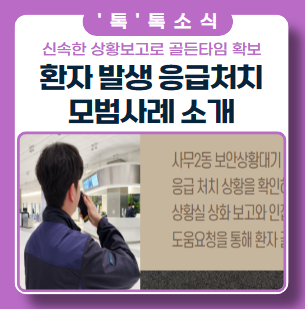 응급처치에 방관자, 구경꾼은 있을 수 없습니다. 응급처치에 방관자, 구경꾼은 있을 수 없습니다.