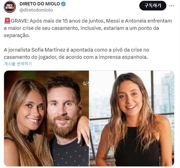 <b>메시</b> 여기자 불륜 소식 과연... 부인 안토넬라 소피아 <b>마르티네스</b>